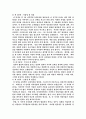 인간 발달 주기상의 변화 한국인의 특성 6페이지