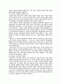 인간 발달 주기상의 변화 한국인의 특성 7페이지