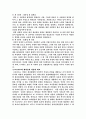 인간 발달 주기상의 변화 한국인의 특성 8페이지