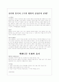 고대 그리스 & 헬레니즘 시대의 철학, 윤리학 2페이지