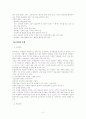영유아 보육 및 교육기관의 장학방법 3페이지