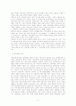 영유아 보육 및 교육기관의 장학방법 5페이지