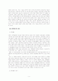 영유아 보육 및 교육기관의 장학방법 6페이지