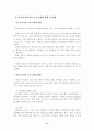 보육시설에서의 부모교육프로그램실태 및 문제점 6페이지