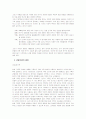 [사범/법학] 유아연구 및 평가 3페이지