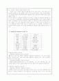학업성적에 영향을 미치는 학습변인에 관한 연구 2페이지