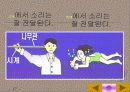 환경소음의 종합적 이해-분석과 대책 그리고 사례에 관한 연구 17페이지