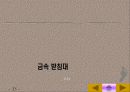 환경소음의 종합적 이해-분석과 대책 그리고 사례에 관한 연구 35페이지