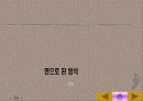 환경소음의 종합적 이해-분석과 대책 그리고 사례에 관한 연구 36페이지