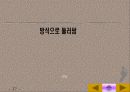 환경소음의 종합적 이해-분석과 대책 그리고 사례에 관한 연구 37페이지