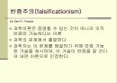 과학의 진보 29페이지