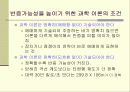 과학의 진보 44페이지