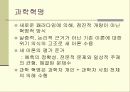 과학의 진보 68페이지