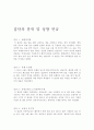 대학생들의 의생활 라이프스타일 2페이지