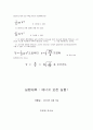 역학적 에너지 보존실험 4페이지