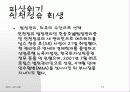 성공한기업과 실패한기업분석 13페이지