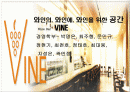 와인바타당성분석 1페이지