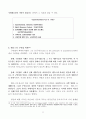영국의 구빈법과 역사적 변천과정 11페이지