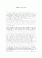 역설적인 숙녀존중 1페이지