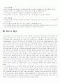 양식장 환경 관리방안 5페이지