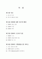 디지털 이동통신 시스템(GSM)의 기술적 특성에 관한 연구 2페이지