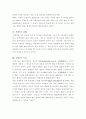 막스 베버의 금욕적 합리주의가 현대 자본주의 사회에 미치는 긍정적 영향 4페이지