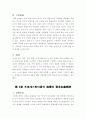 막스 베버의 금욕적 합리주의가 현대 자본주의 사회에 미치는 긍정적 영향 5페이지