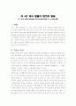 막스 베버의 금욕적 합리주의가 현대 자본주의 사회에 미치는 긍정적 영향 9페이지