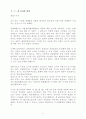 금융시장의 이해 이자율과 이자율 결정이론에 관한 조사  6페이지
