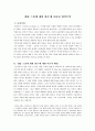 ‘레몽 스봉에 대한 변론’에 나타난 회의주의 1페이지
