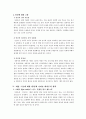 ‘레몽 스봉에 대한 변론’에 나타난 회의주의 4페이지