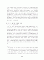 공기업 민영화의 장단점 34페이지