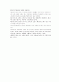 민족이란 무엇인가? 감상문 3페이지