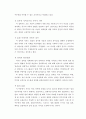 백완기 ‘민주주의 문화론’을 읽고 4페이지