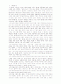 대중문화와 광고 - 대중문화 사회에서 광고의 위상 (보고서) 5페이지
