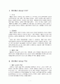웰빙 마케팅 3페이지