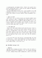 웰빙 마케팅 4페이지
