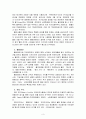 웰빙 마케팅 5페이지