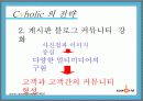 싸이월드의 관계마케팅과 전략 제안 25페이지