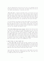 민들레영토 연구계획서(사업계획서) 5페이지