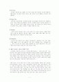 민들레영토 연구계획서(사업계획서) 7페이지