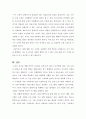 패밀리레스토랑 베니건스의 성공사례연구와 마케팅전략 10페이지
