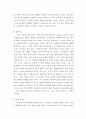 보보스 감상문 5페이지