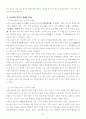중국의 고구려사 왜곡 실태 및 우리의 대응방안 6페이지