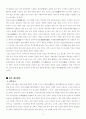 중국의 고구려사 왜곡 실태 및 우리의 대응방안 7페이지
