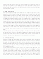 중국의 고구려사 왜곡 실태 및 우리의 대응방안 8페이지