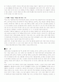 중국의 고구려사 왜곡 실태 및 우리의 대응방안 9페이지