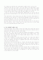 한국의 바뀌지 않는 재벌 5페이지