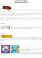 콘돔에 대해서 1페이지