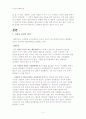 정신장애의 증상형성입니다. 2페이지